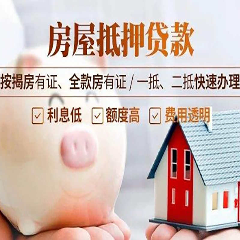 定日重庆房产抵押贷款利率及办理条件