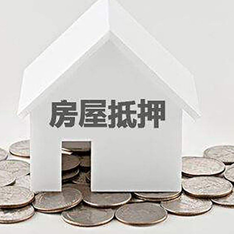 定日房屋抵押贷款条件|银行抵押贷款|当天办理,利率低