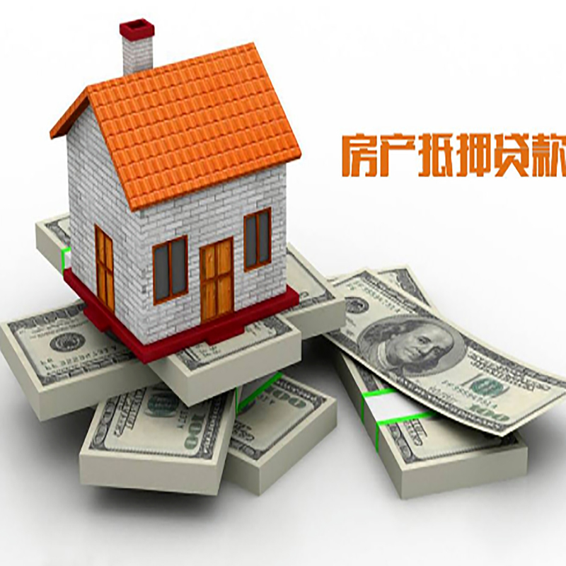 定日房屋抵押贷款额度|房产抵押贷款|按揭房抵押贷款