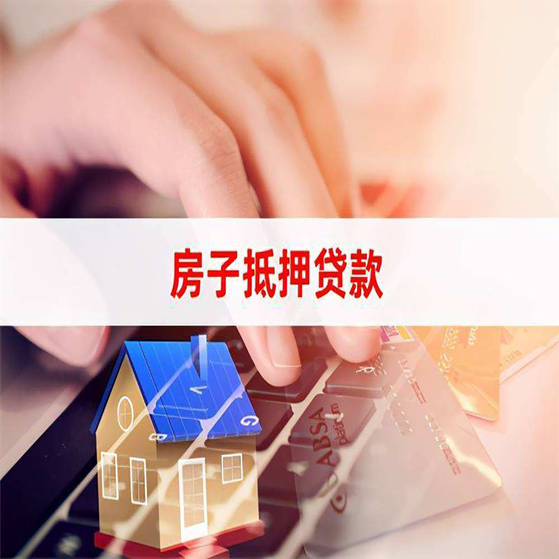 定日房子抵押贷款时间|房产抵押贷款|按揭房抵押贷款