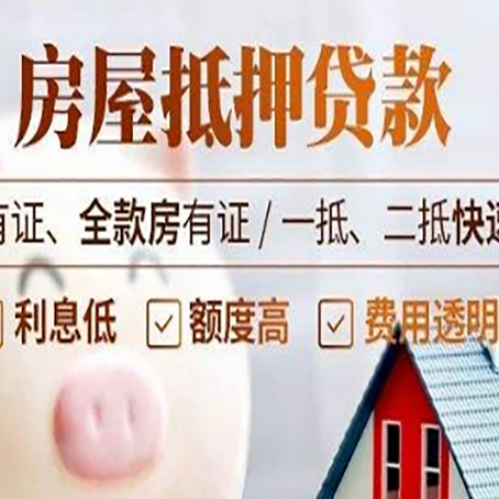 定日房屋抵押贷款的详细流程有哪些?