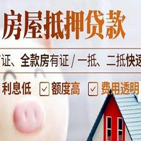 定日房子二次抵押贷款的步骤？