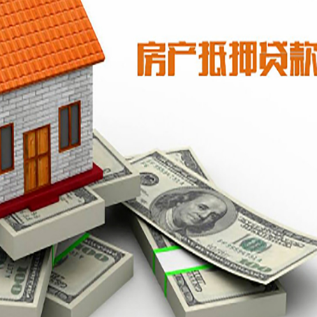 定日房屋抵押贷款和按揭贷款有什么区别呢？