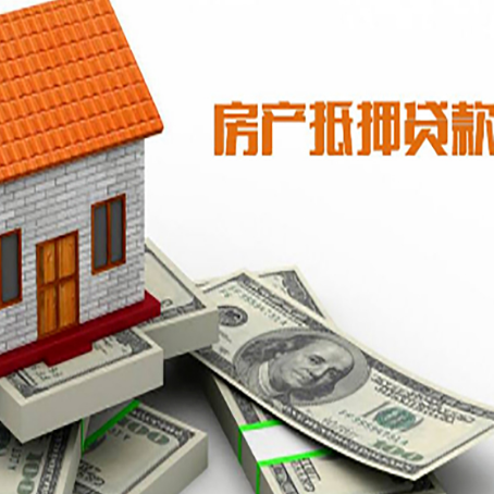 定日房子抵押贷款怎么贷？