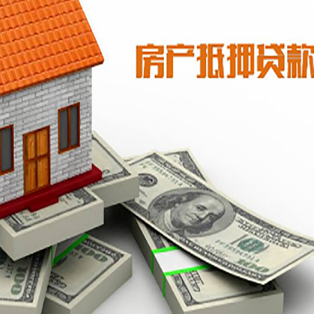 定日房产抵押贷款怎么办理？