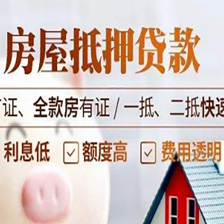 定日房产抵押贷款的申请条件是什么?