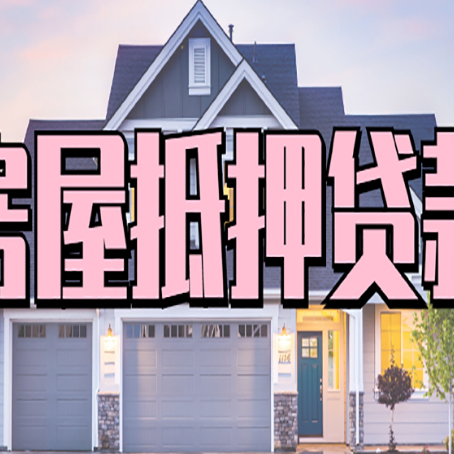 定日贷款中介公司新渝启服优势很大
