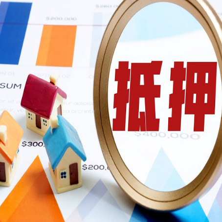 定日房子抵押贷款还不上怎么办?